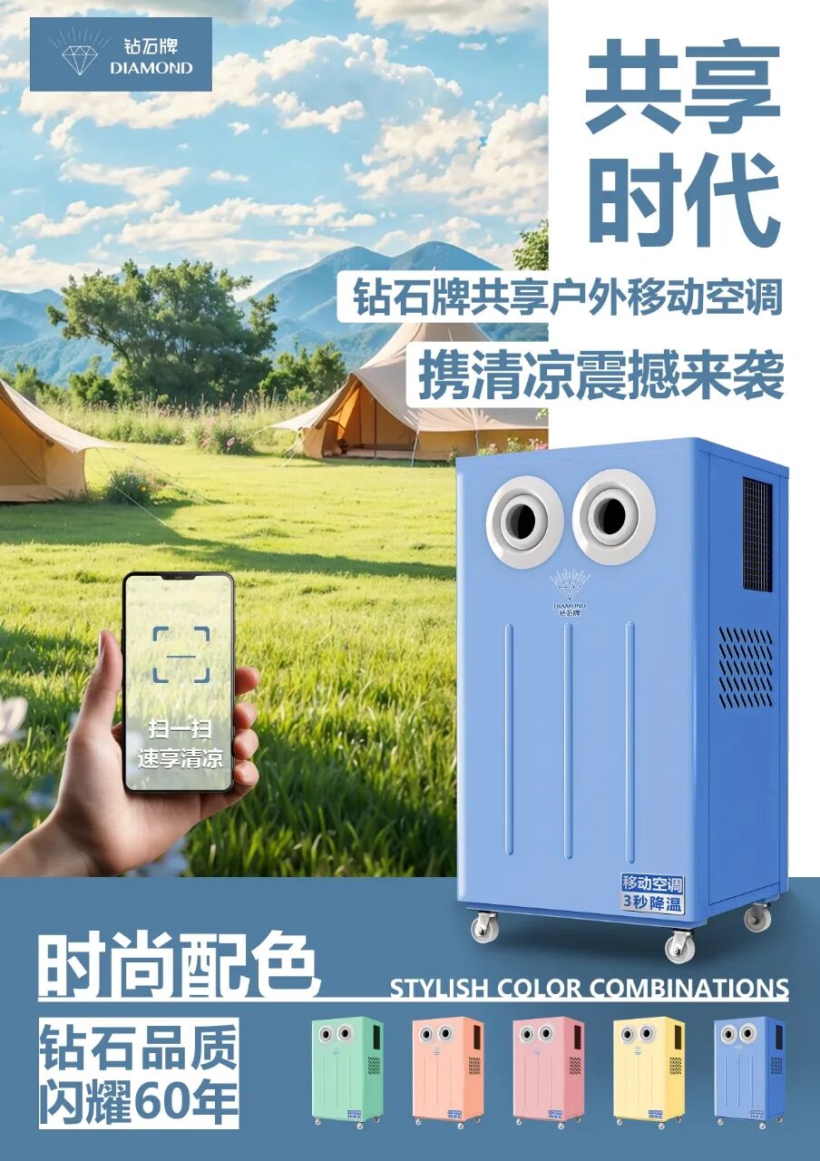 <b>新品推荐：扫一扫 · 清凉随享</b>