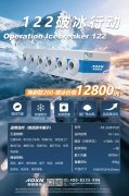 <b>122破冰行动｜焕新款260「破冰价」12800元</b>